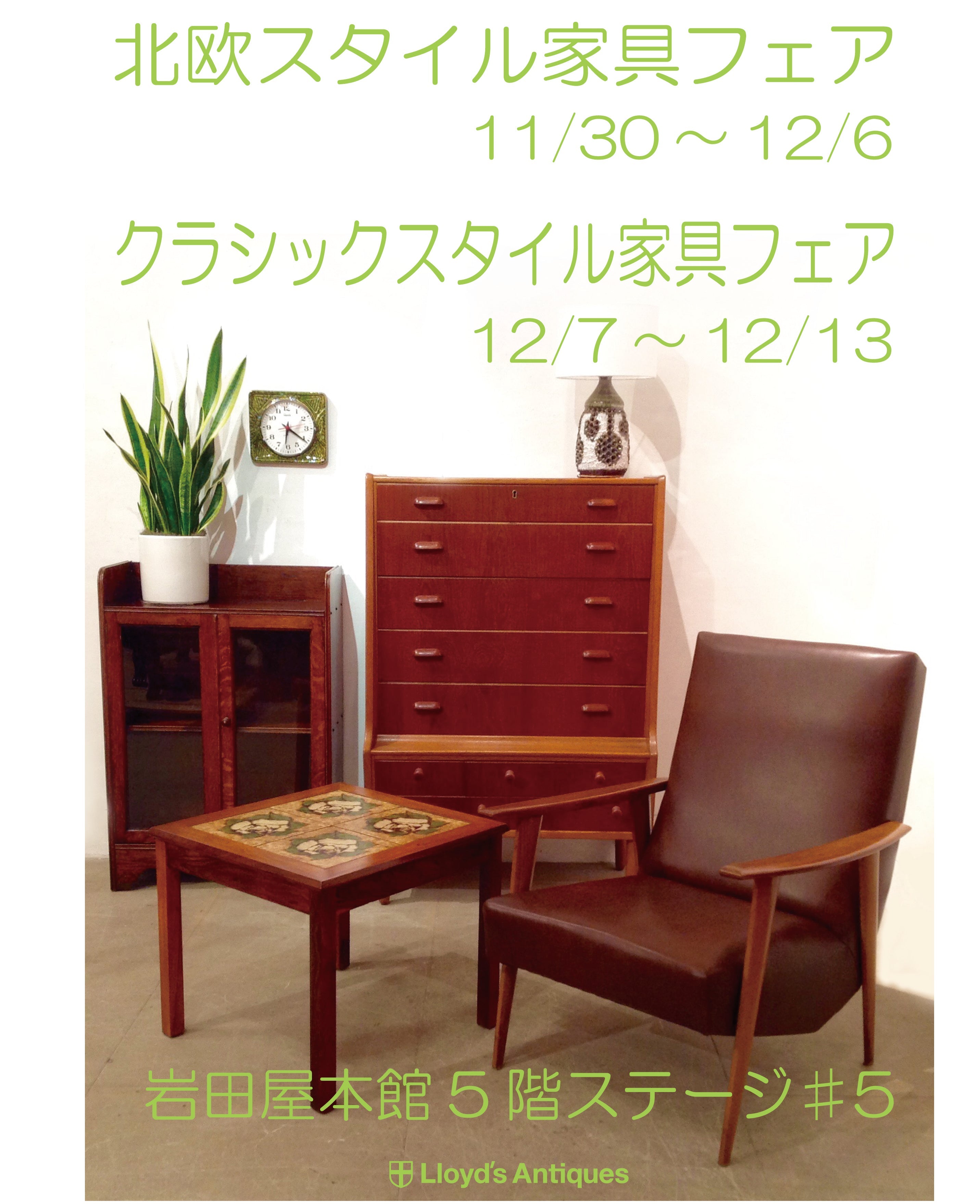 福岡天神岩田屋本館5階 「ロイズ・アンティークス コレクション」のご