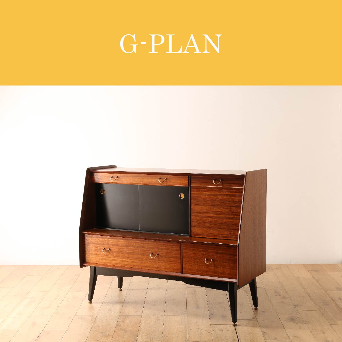 G-PLAN | ジープラン | ロイズ・アンティークス | ヨーロッパの