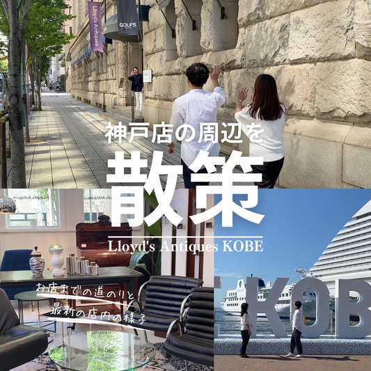 【YouTube】【神戸散策】神戸店までの道のり｜旧居留地・ベイサイドを歩く👣｜最新の店内情報