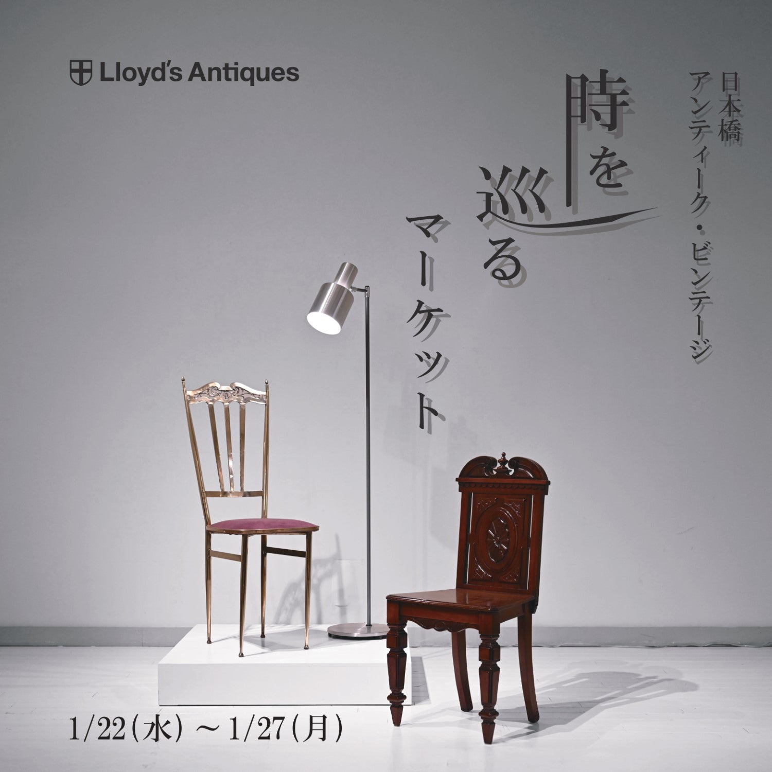 ロイズ・アンティークス 日本橋三越 | ロイズ・アンティークス